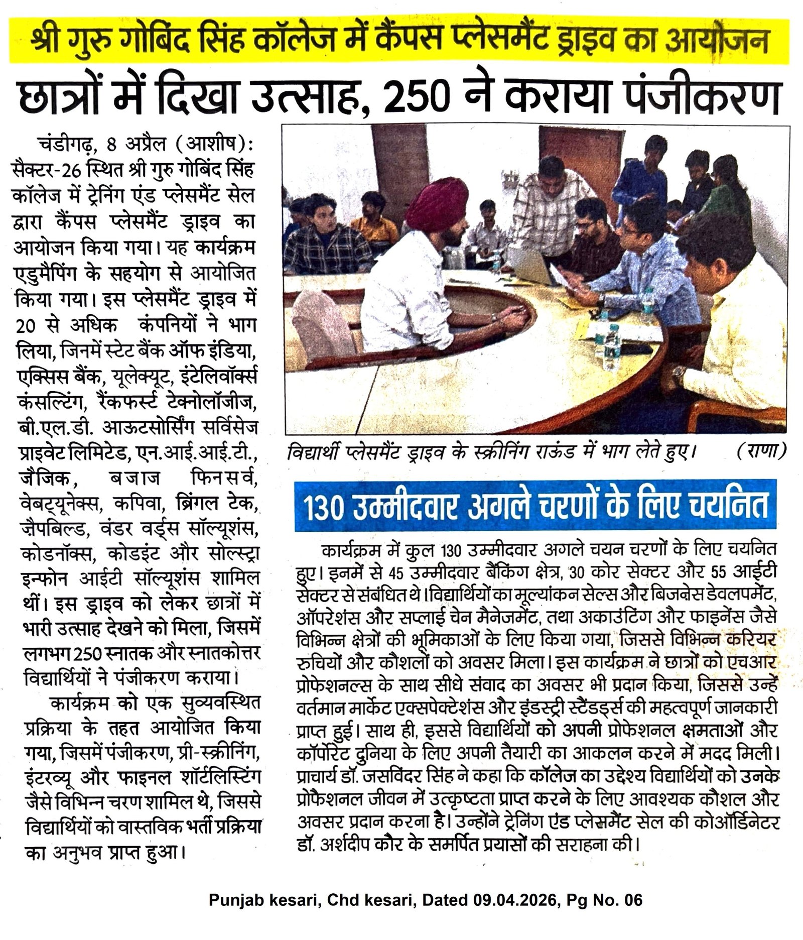 Press coverage of the April 2026 campus placement drive